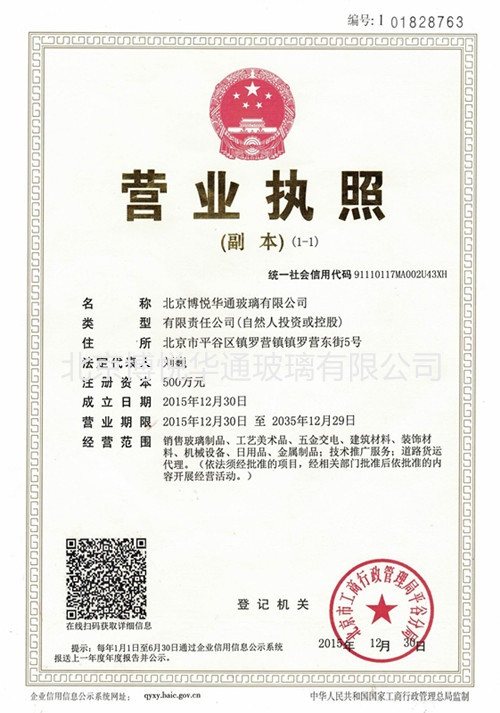 工商营业执照